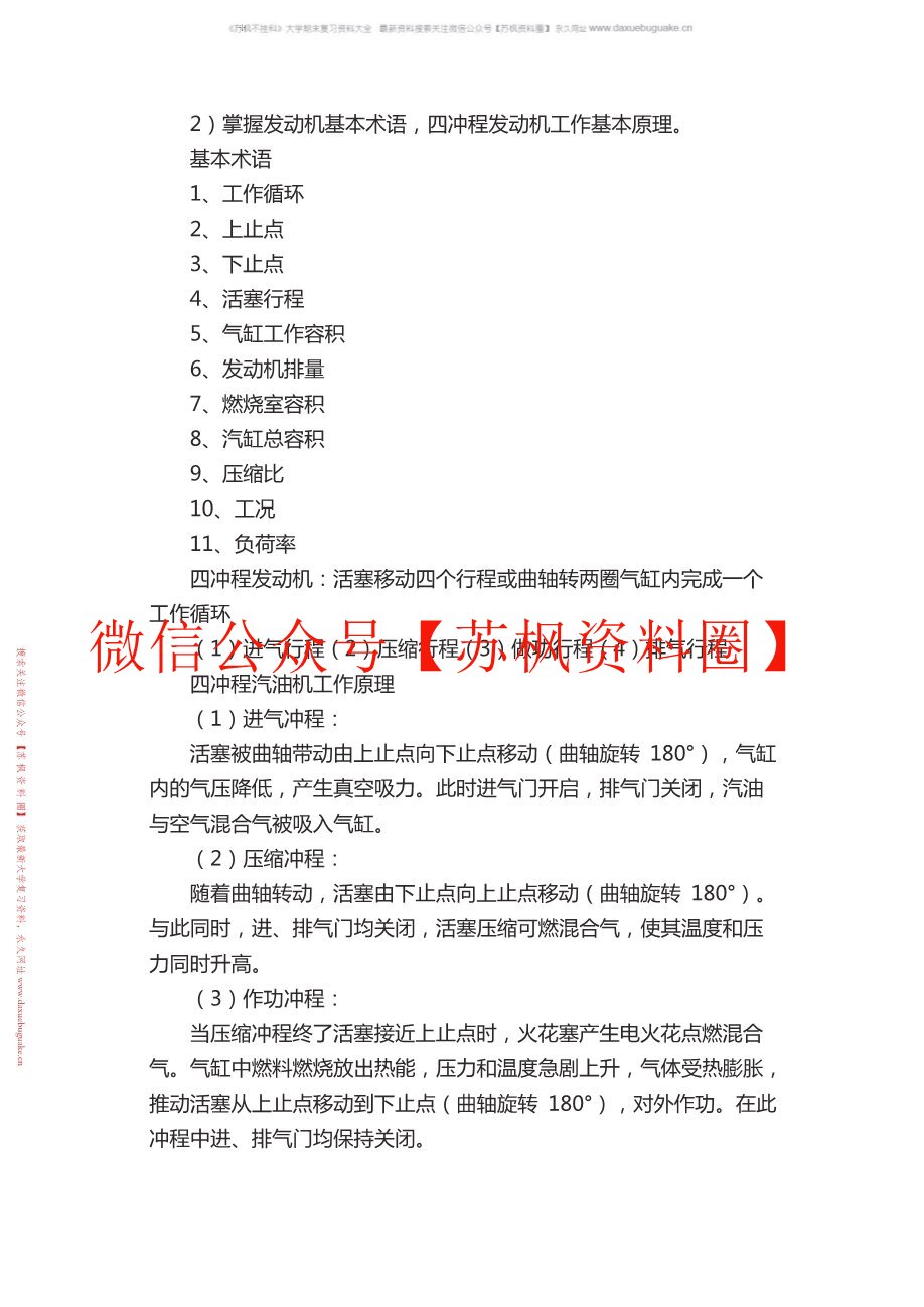 汽车构造